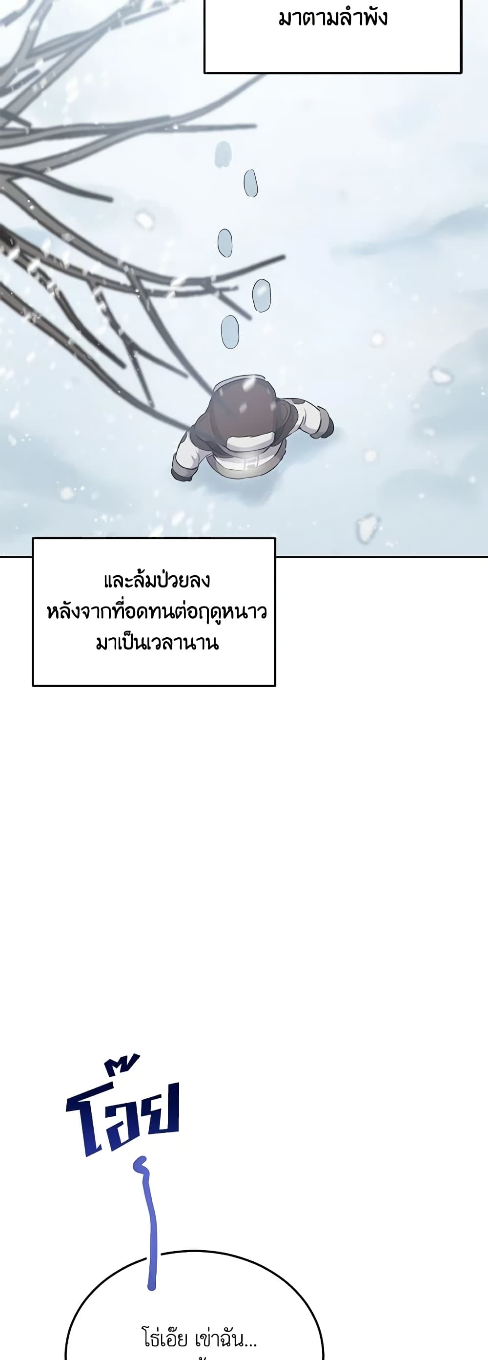 If You Get Caught, You'll Die! page 16