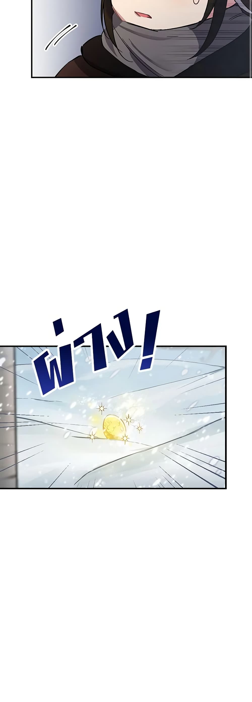 If You Get Caught, You'll Die! page 19