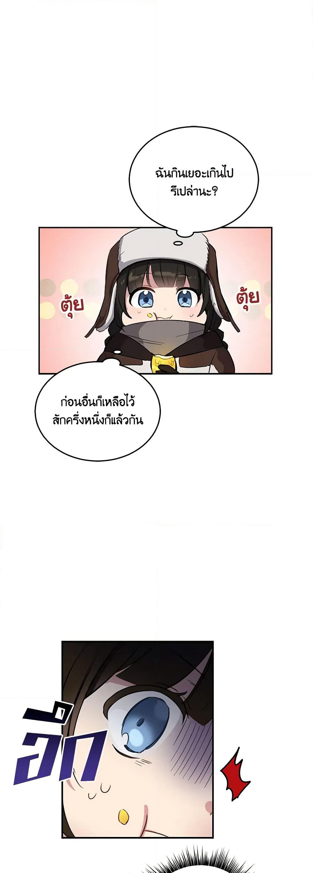 If You Get Caught, You'll Die! page 25