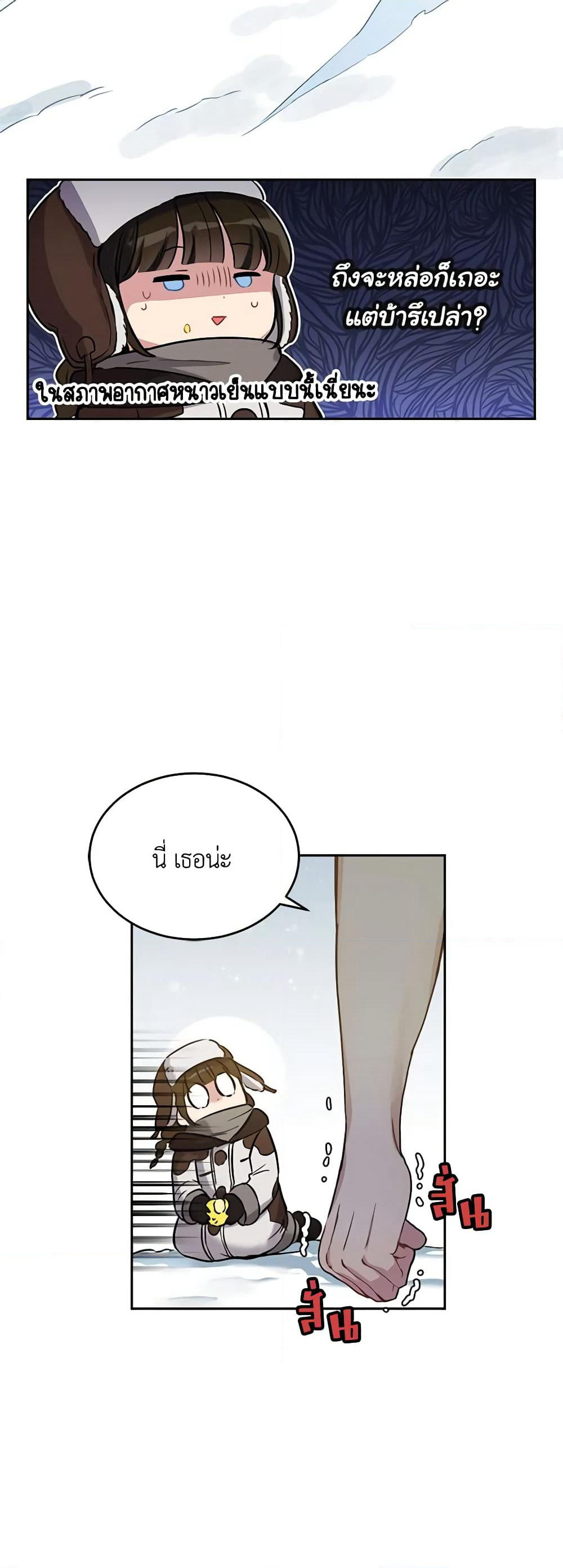 If You Get Caught, You'll Die! page 35