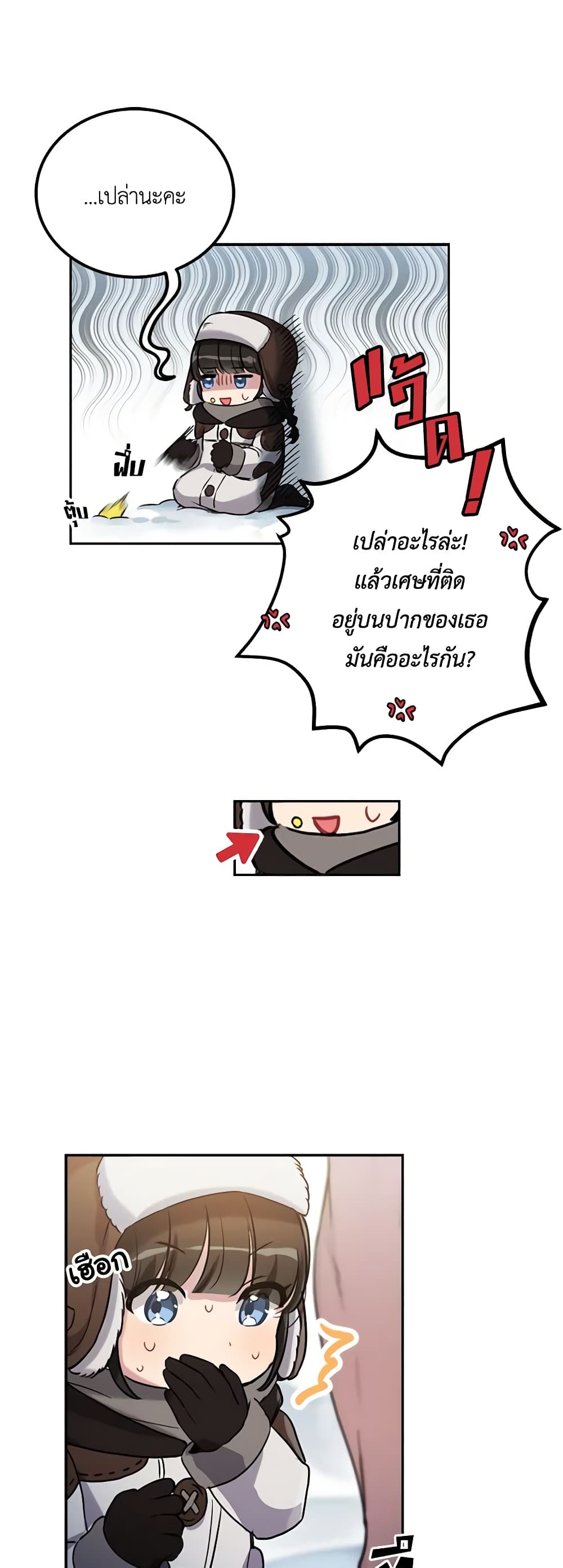 If You Get Caught, You'll Die! page 37