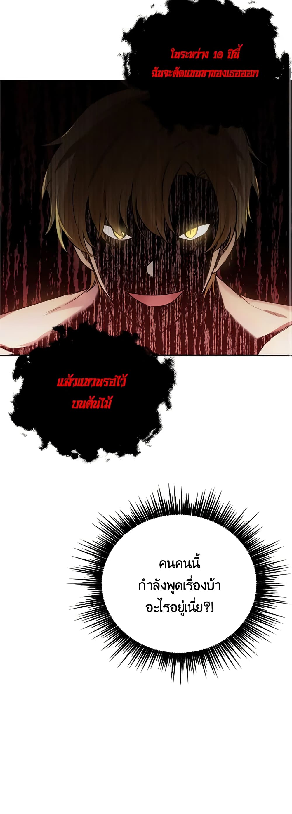 If You Get Caught, You'll Die! page 43