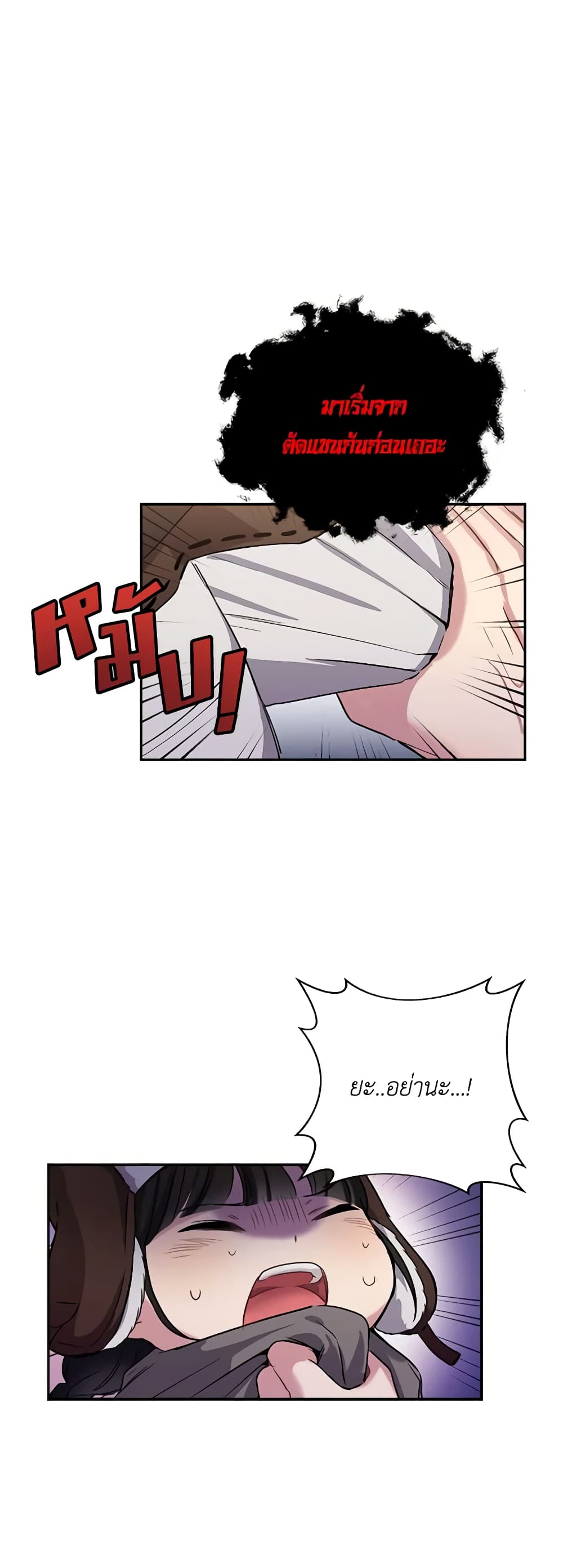If You Get Caught, You'll Die! page 44