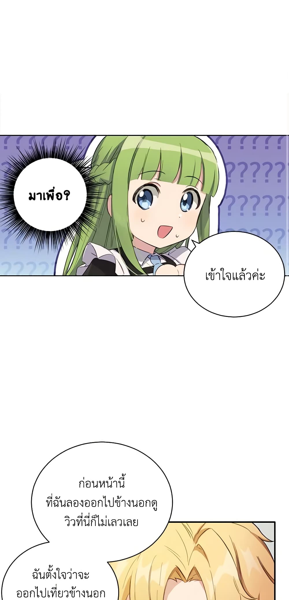If You Get Caught, You'll Die! page 3