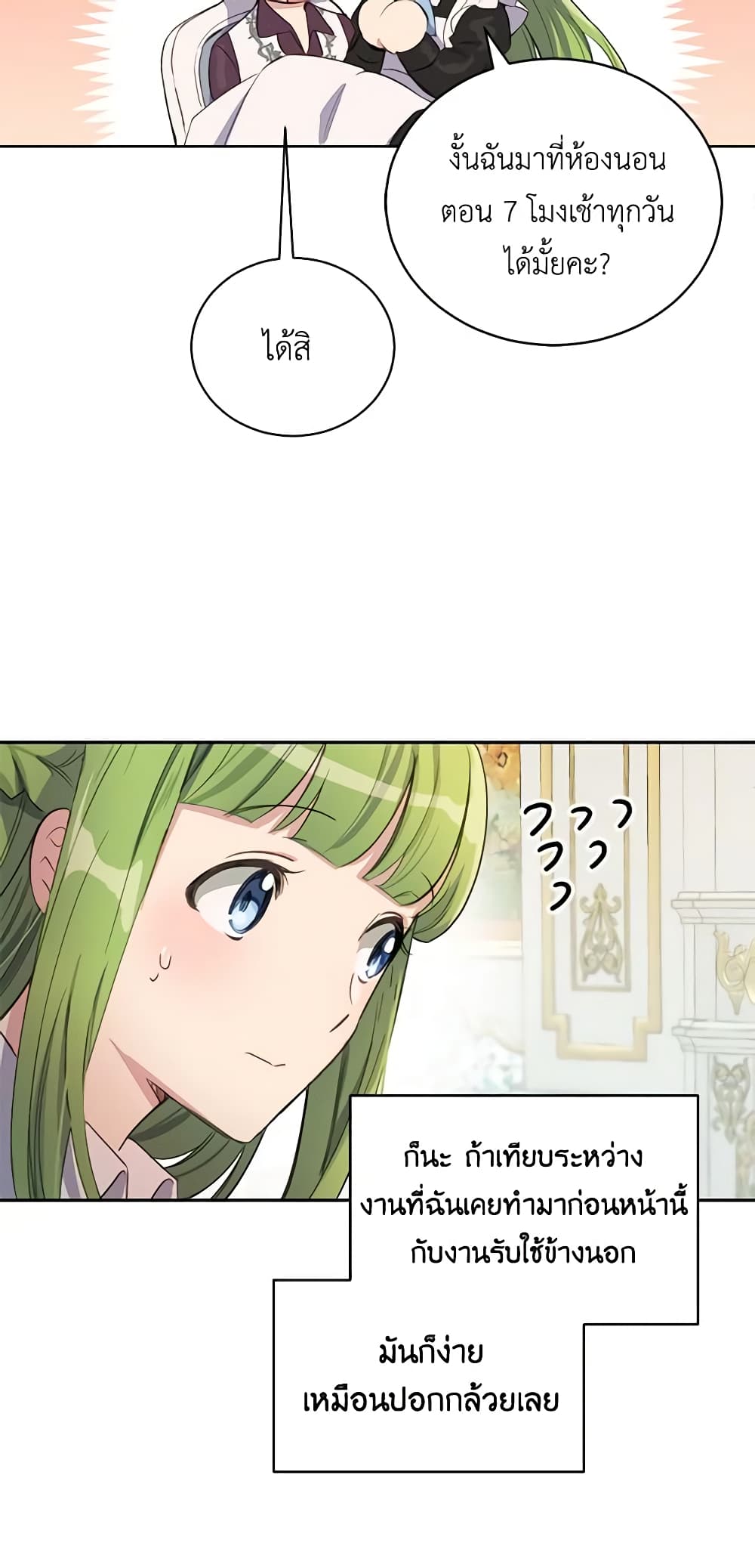 If You Get Caught, You'll Die! page 6