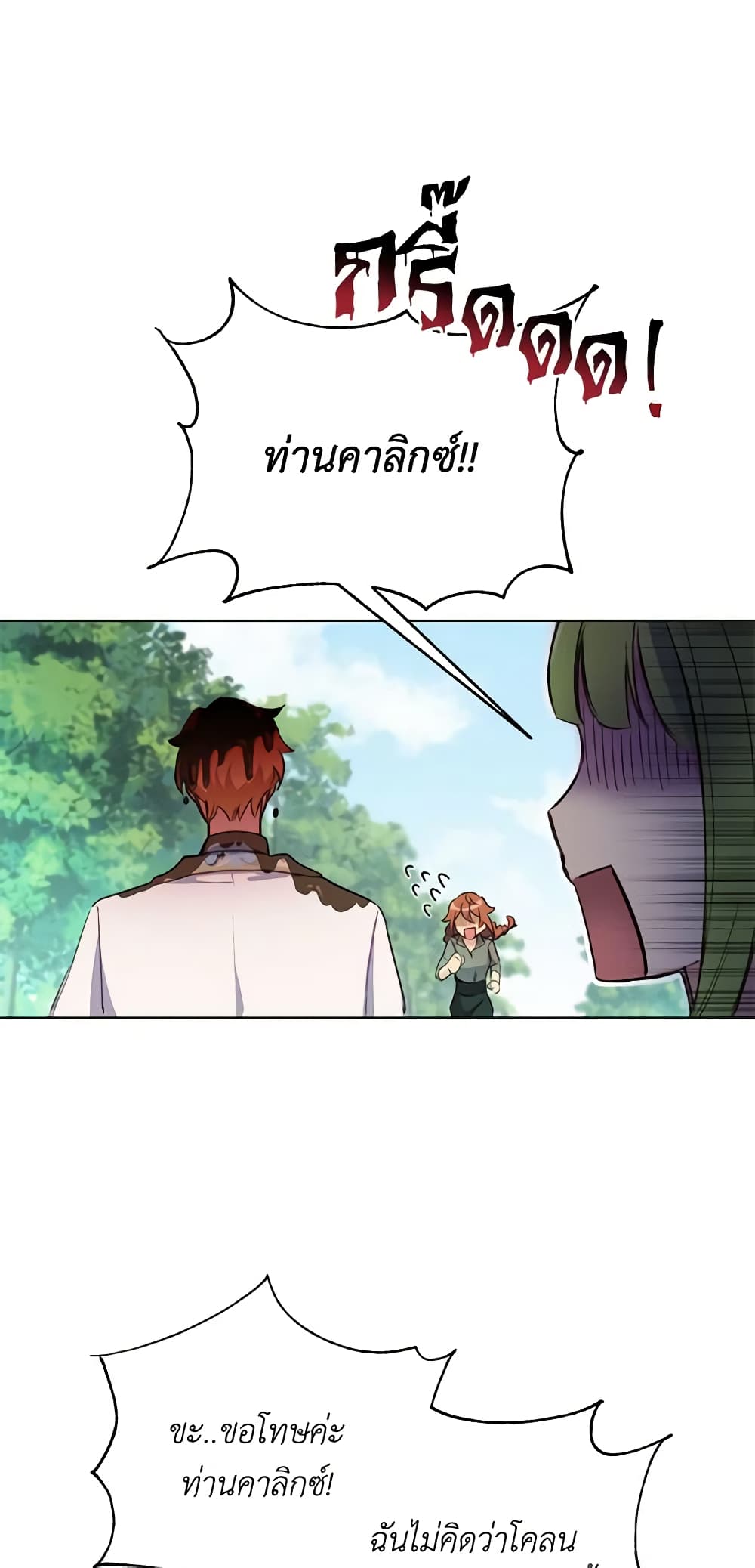 If You Get Caught, You'll Die! page 26