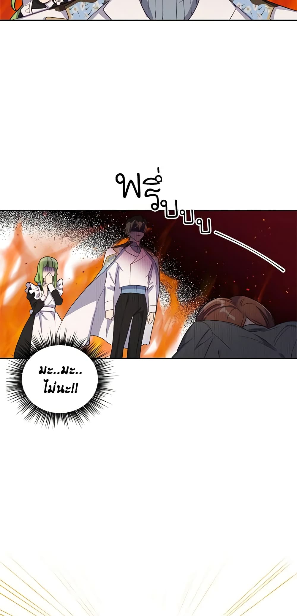 If You Get Caught, You'll Die! page 28