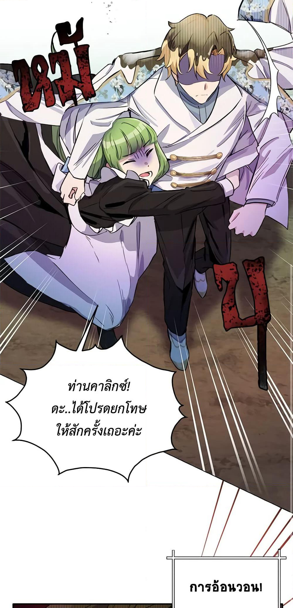 If You Get Caught, You'll Die! page 35
