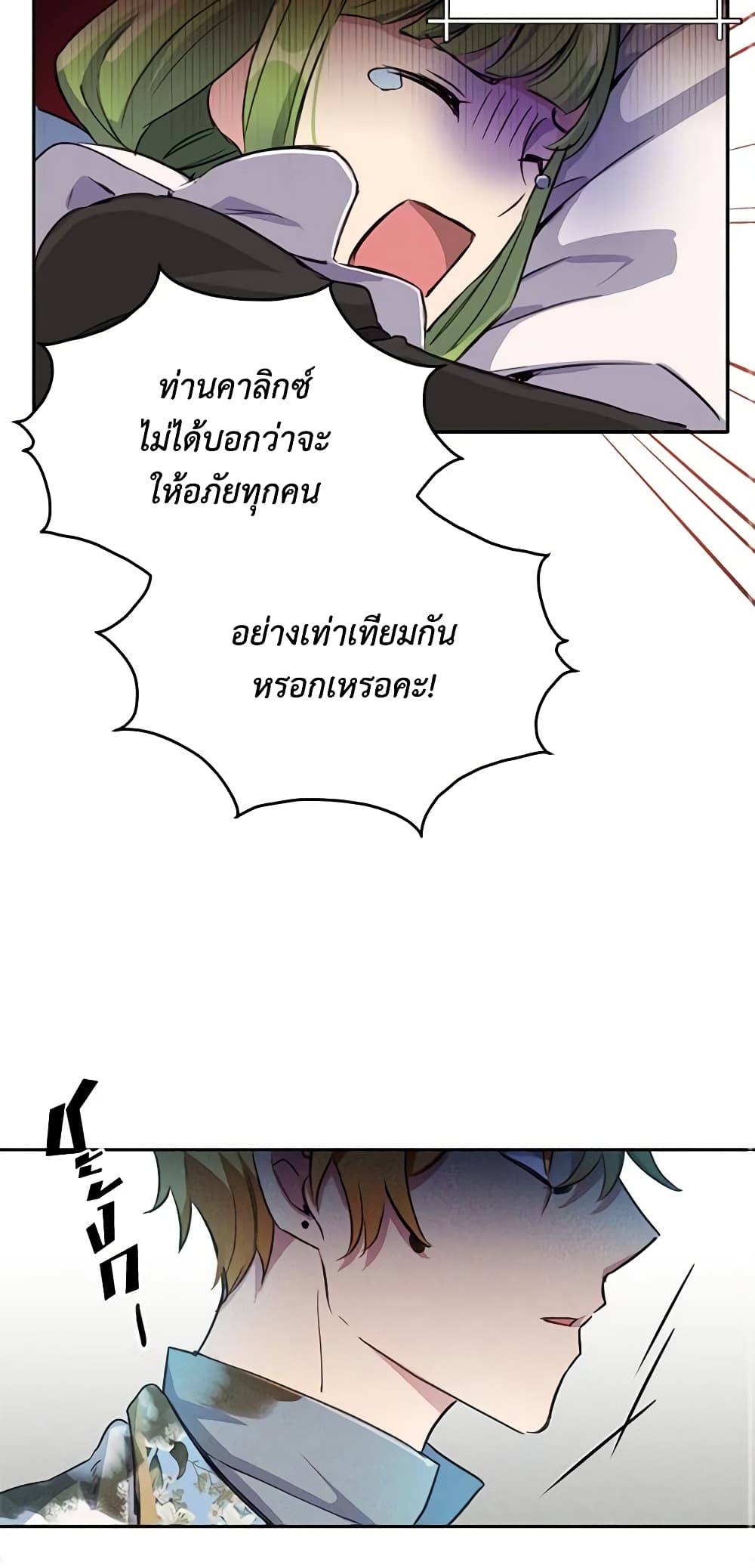 If You Get Caught, You'll Die! page 36