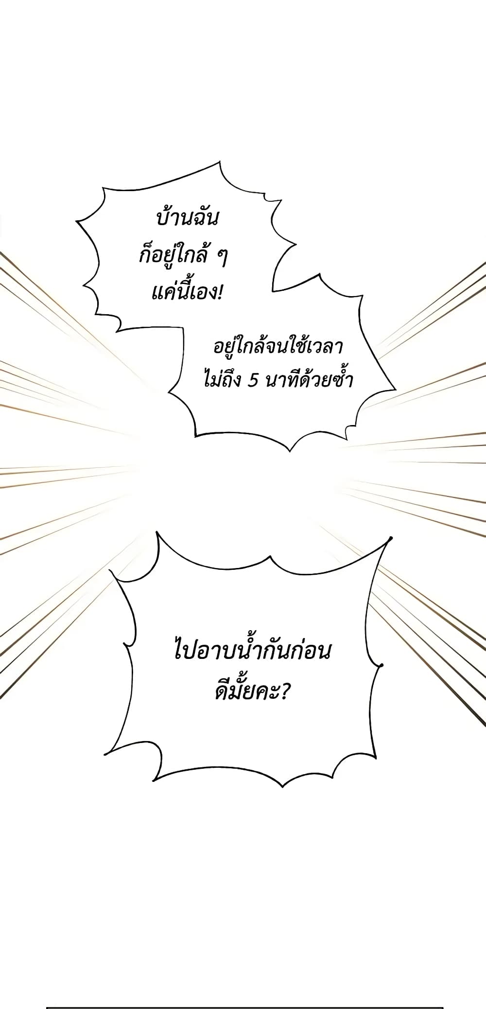 If You Get Caught, You'll Die! page 37