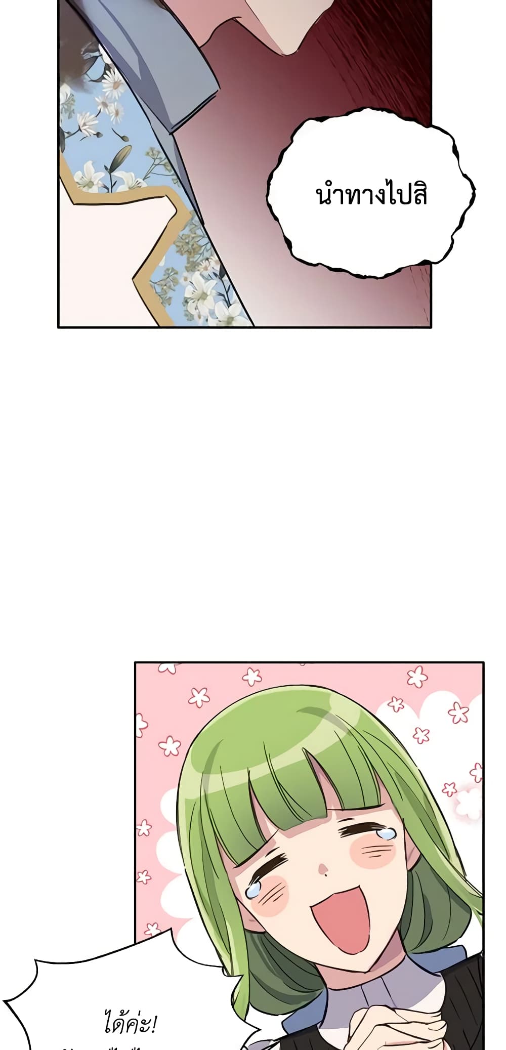If You Get Caught, You'll Die! page 39