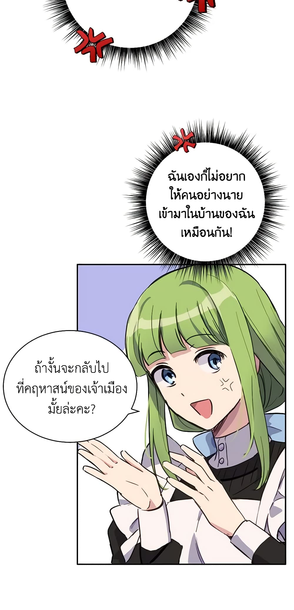 If You Get Caught, You'll Die! page 44
