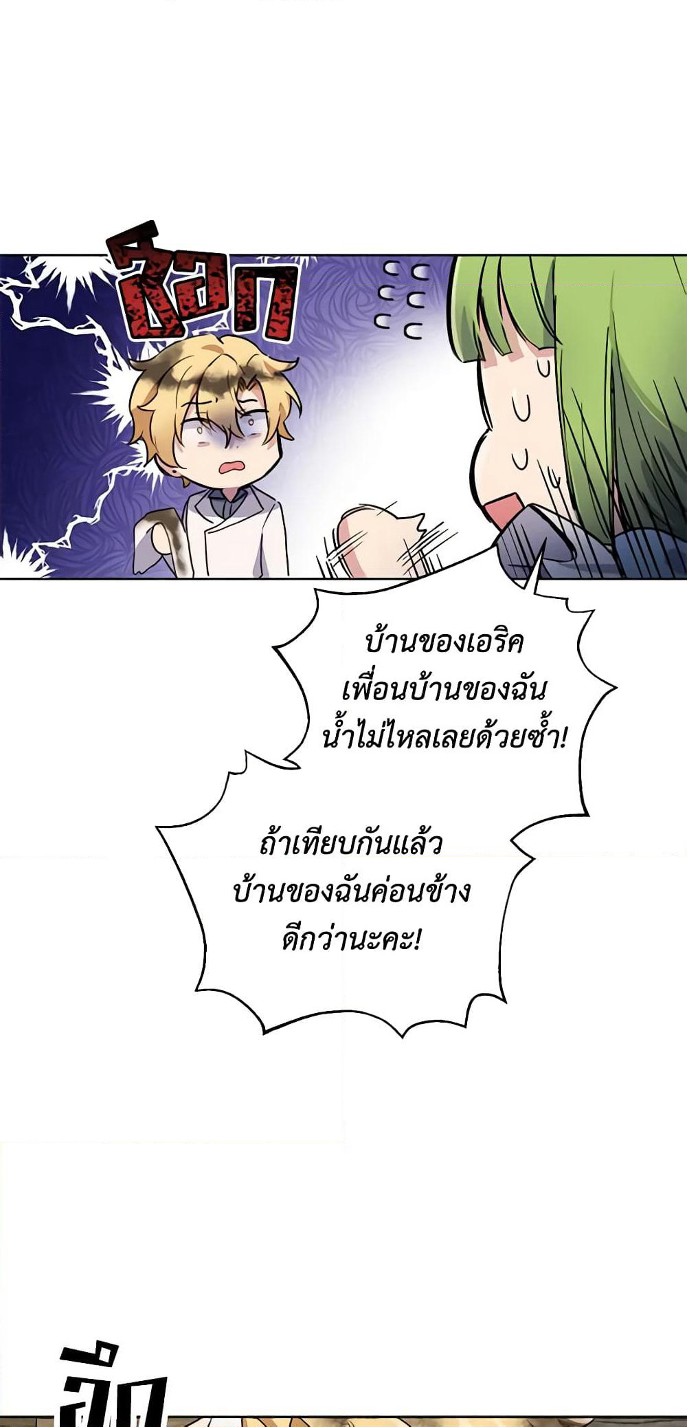 If You Get Caught, You'll Die! page 49