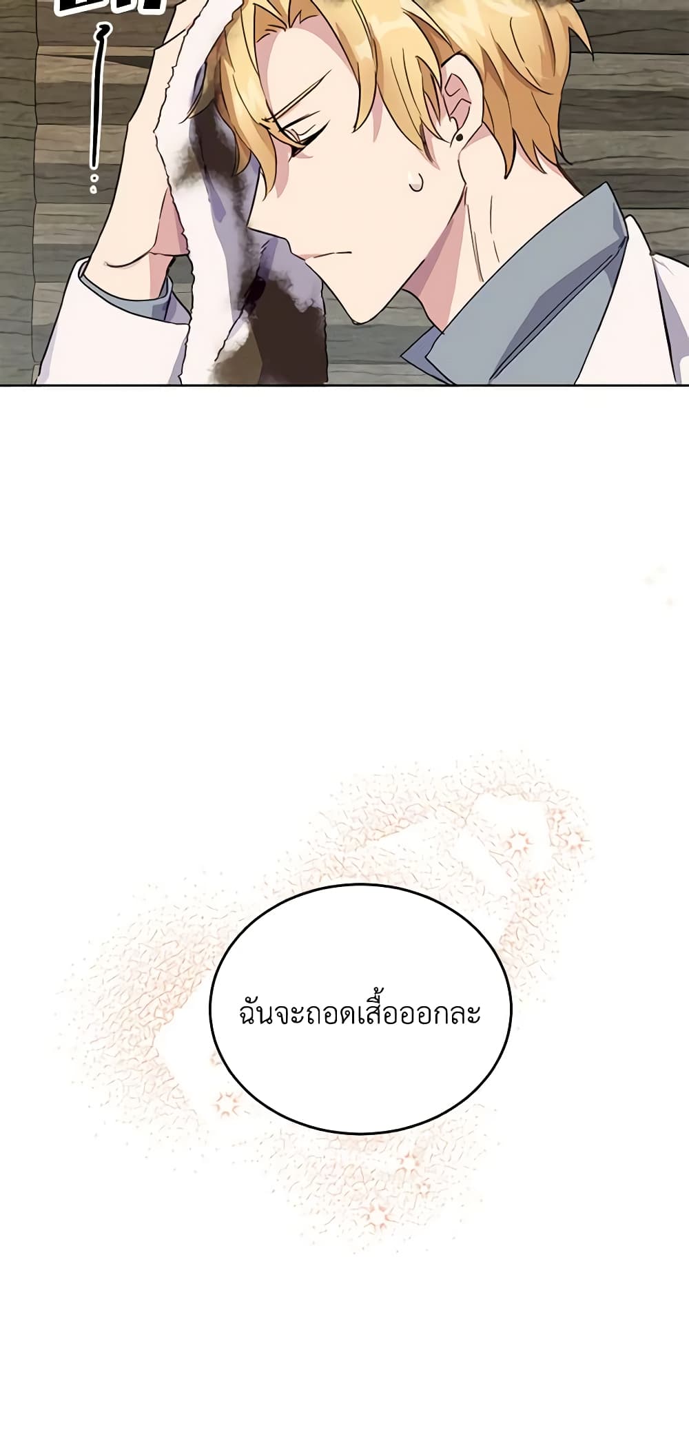 If You Get Caught, You'll Die! page 50