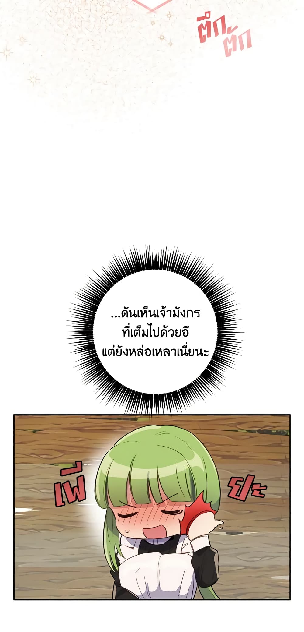 If You Get Caught, You'll Die! page 54