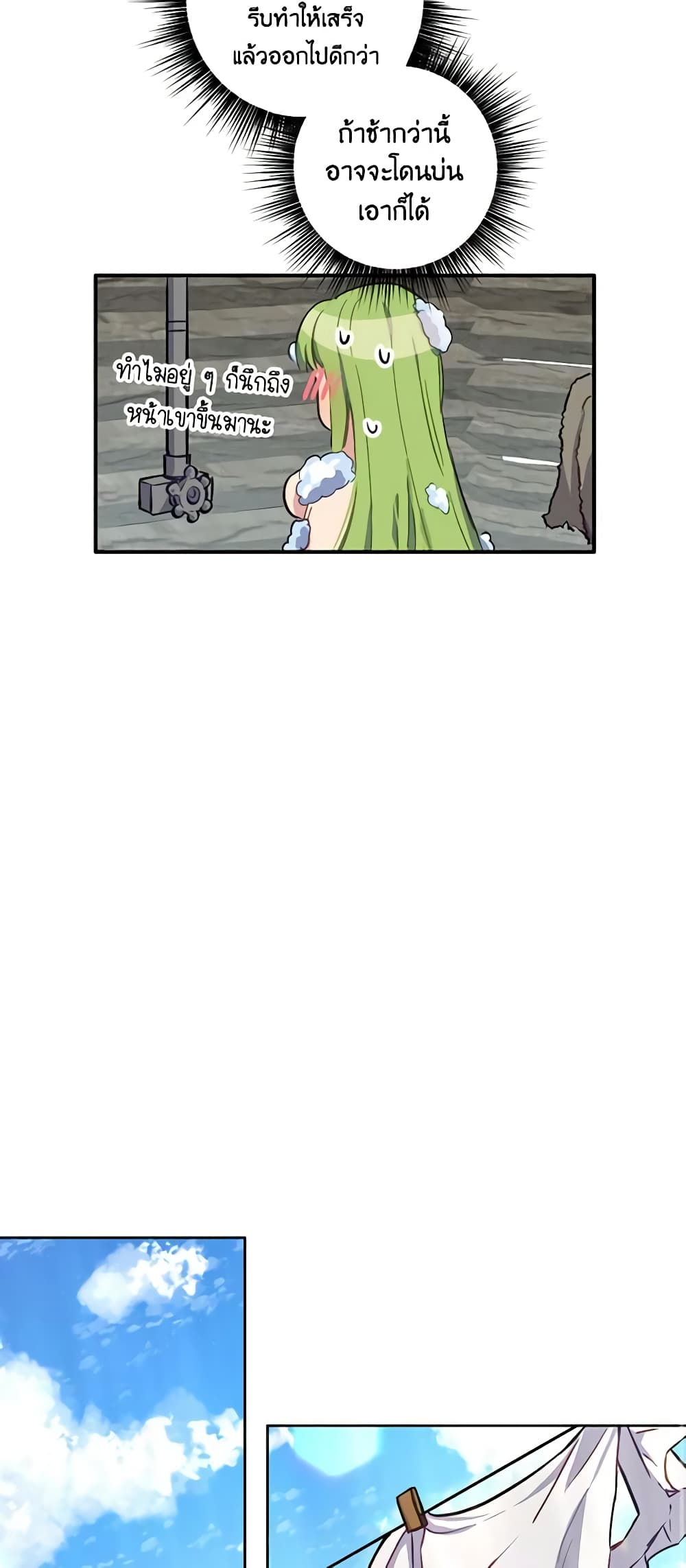 If You Get Caught, You'll Die! page 13