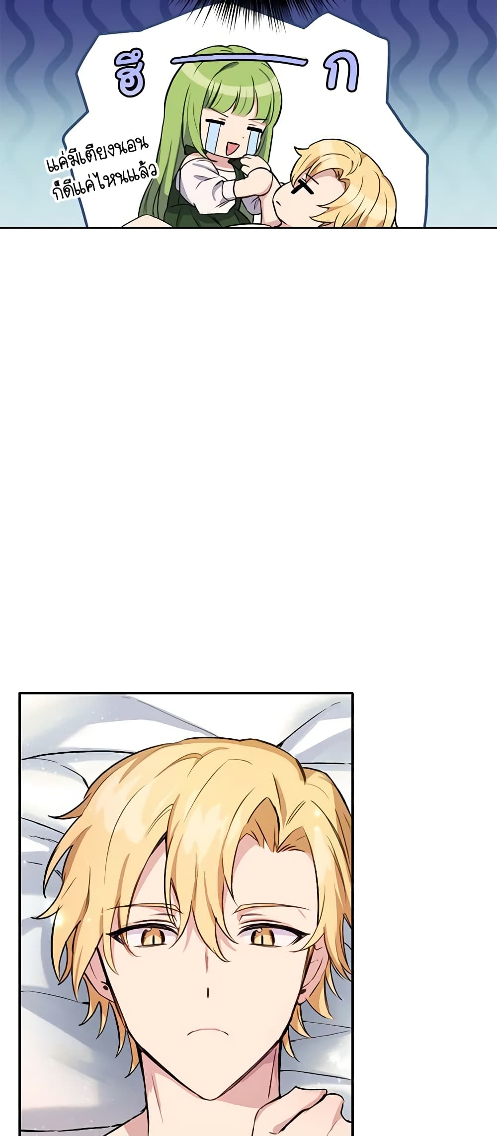 If You Get Caught, You'll Die! page 27