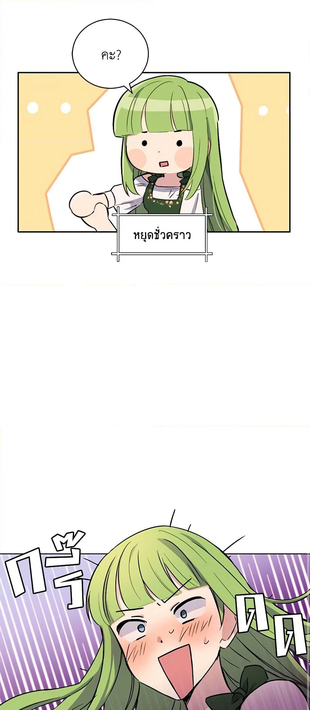 If You Get Caught, You'll Die! page 32