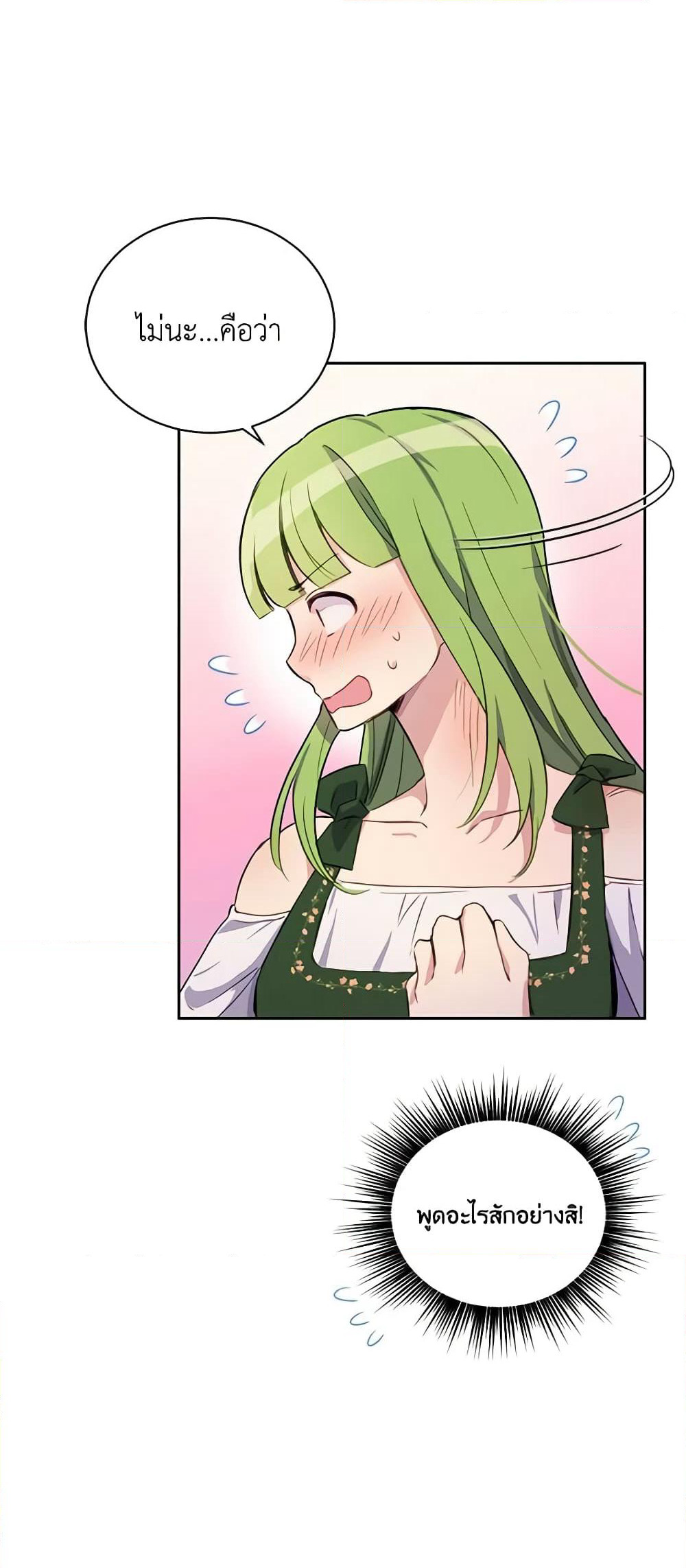 If You Get Caught, You'll Die! page 34