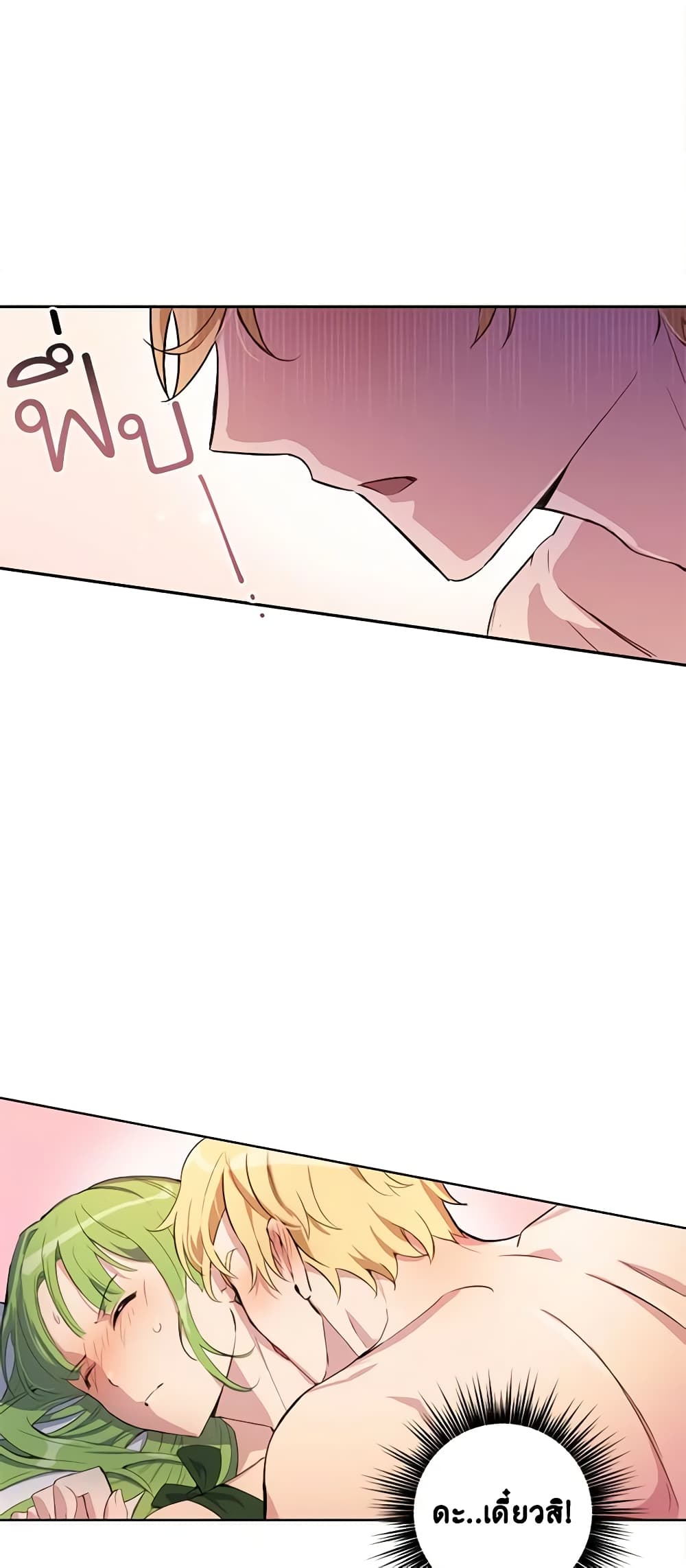 If You Get Caught, You'll Die! page 39