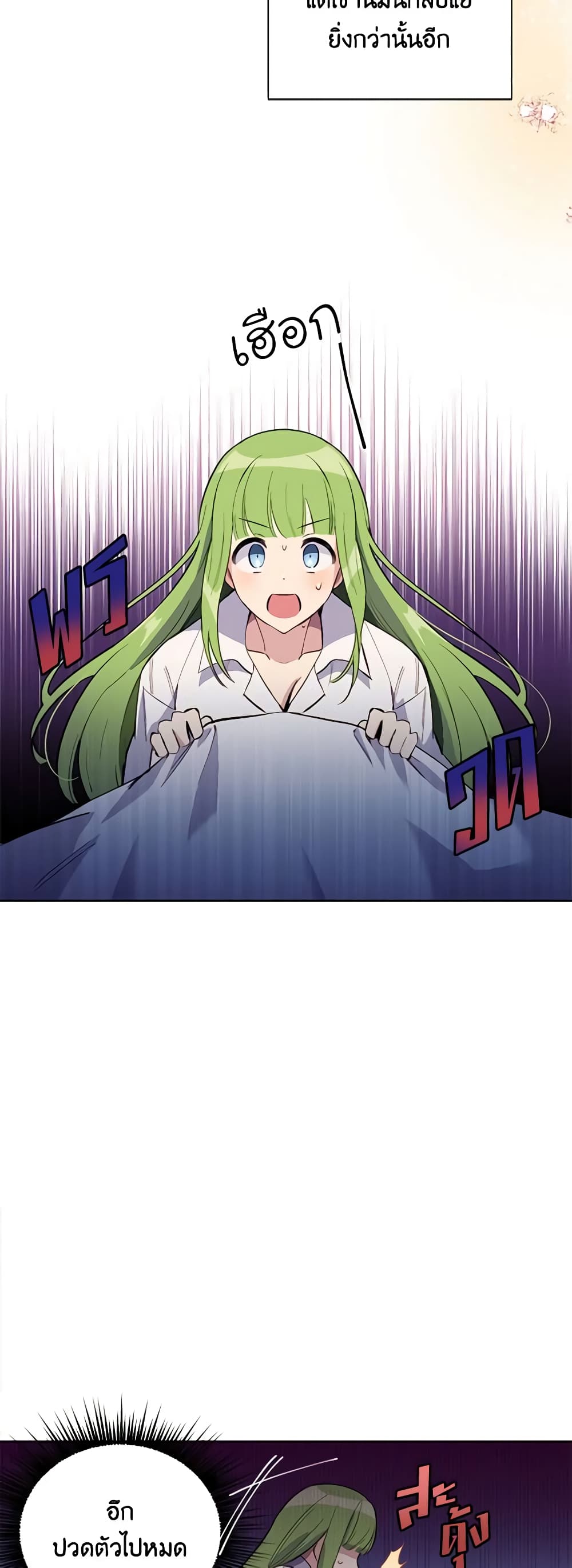 If You Get Caught, You'll Die! page 3
