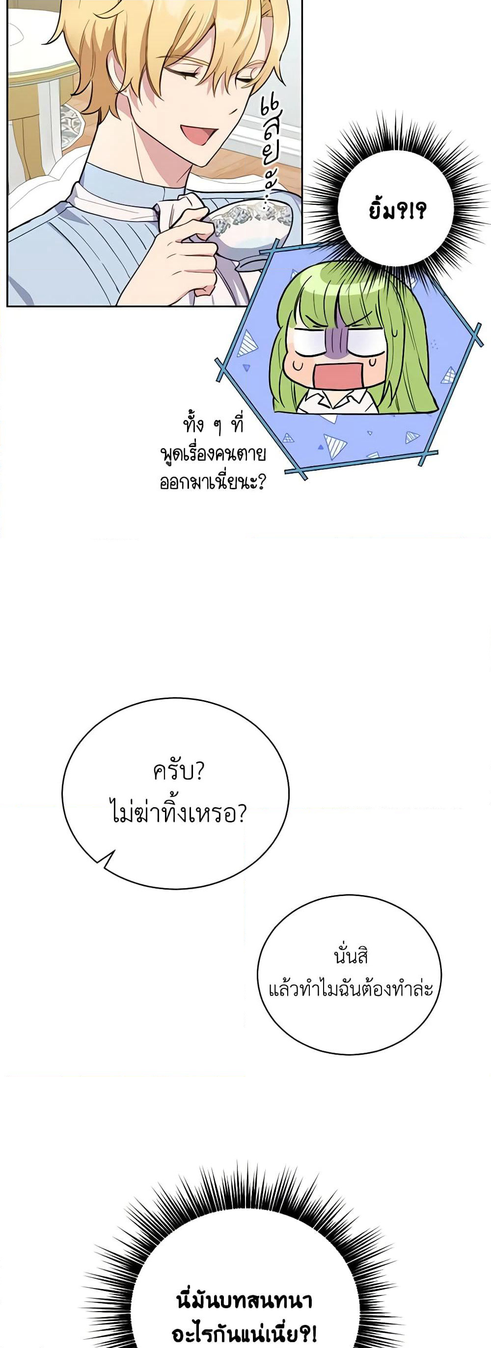 If You Get Caught, You'll Die! page 12