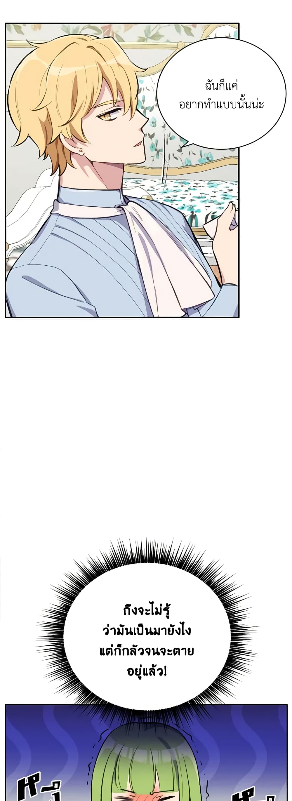 If You Get Caught, You'll Die! page 19