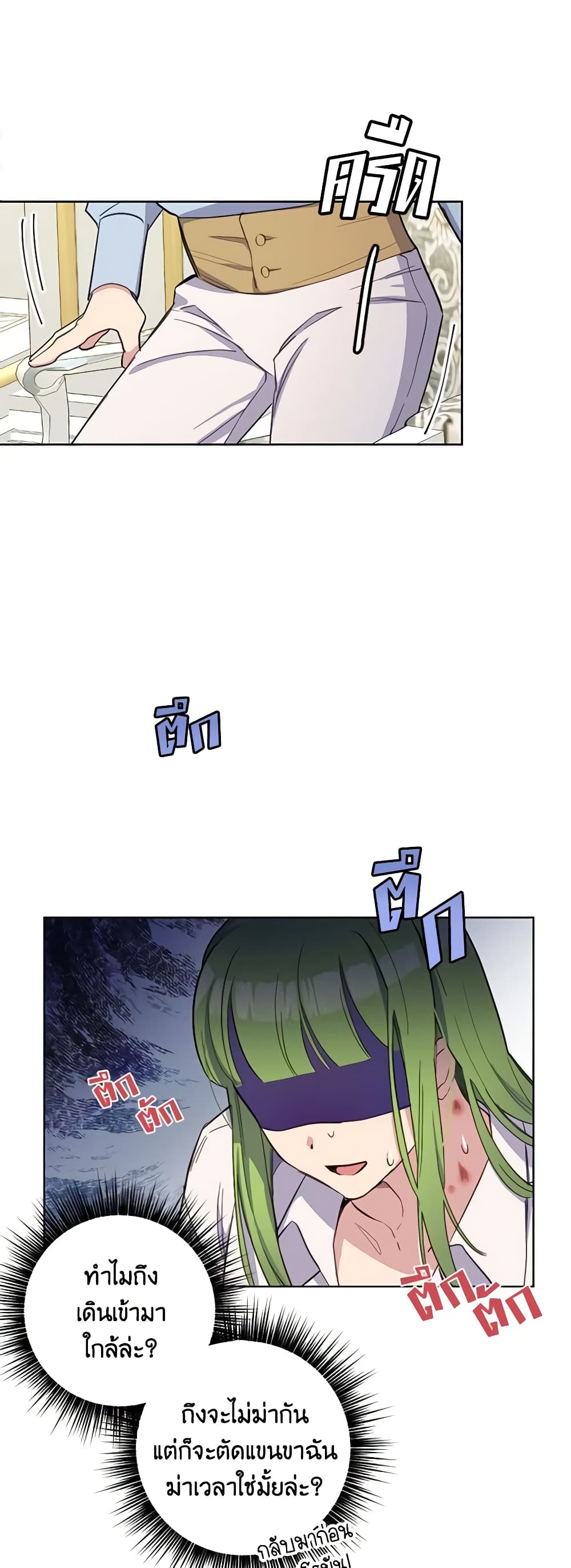 If You Get Caught, You'll Die! page 25