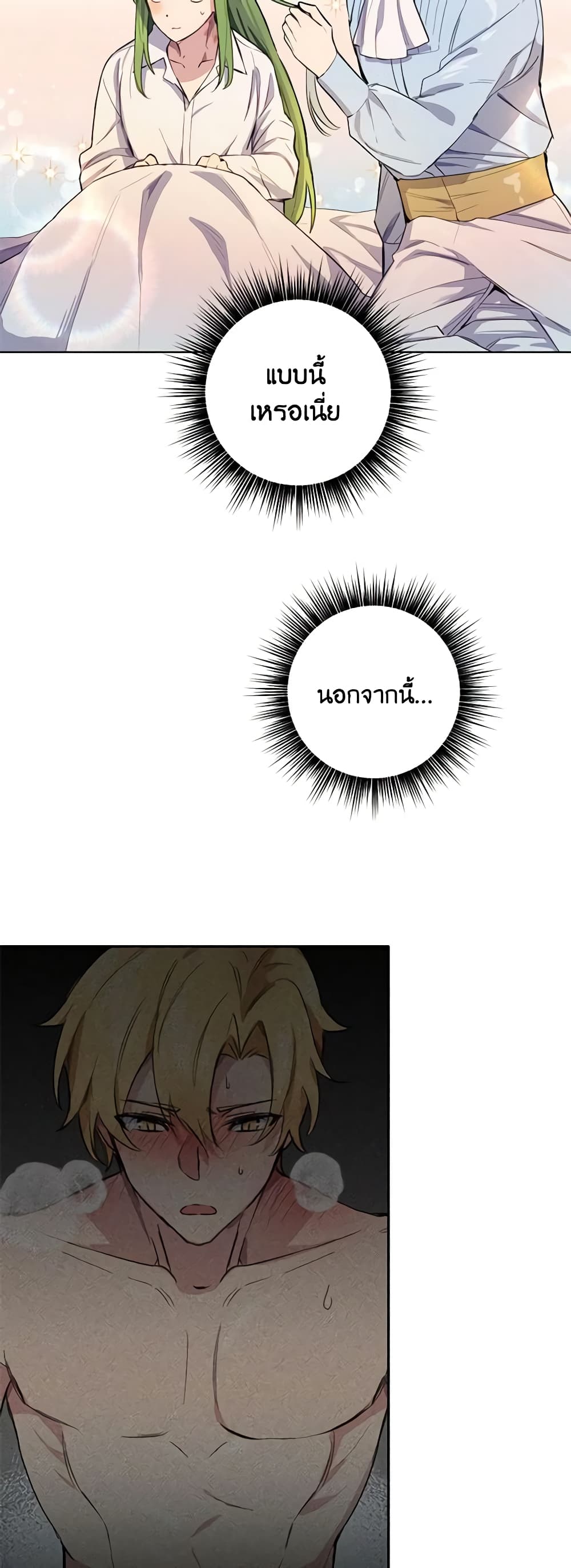 If You Get Caught, You'll Die! page 34