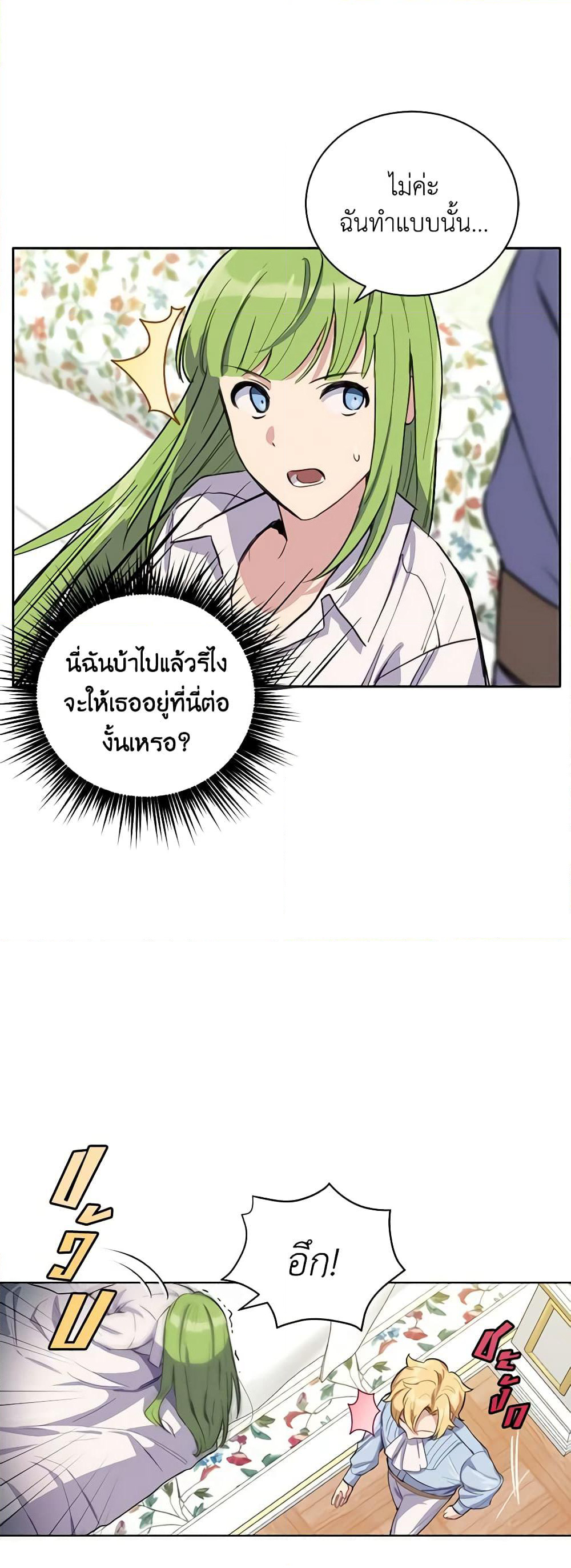 If You Get Caught, You'll Die! page 39