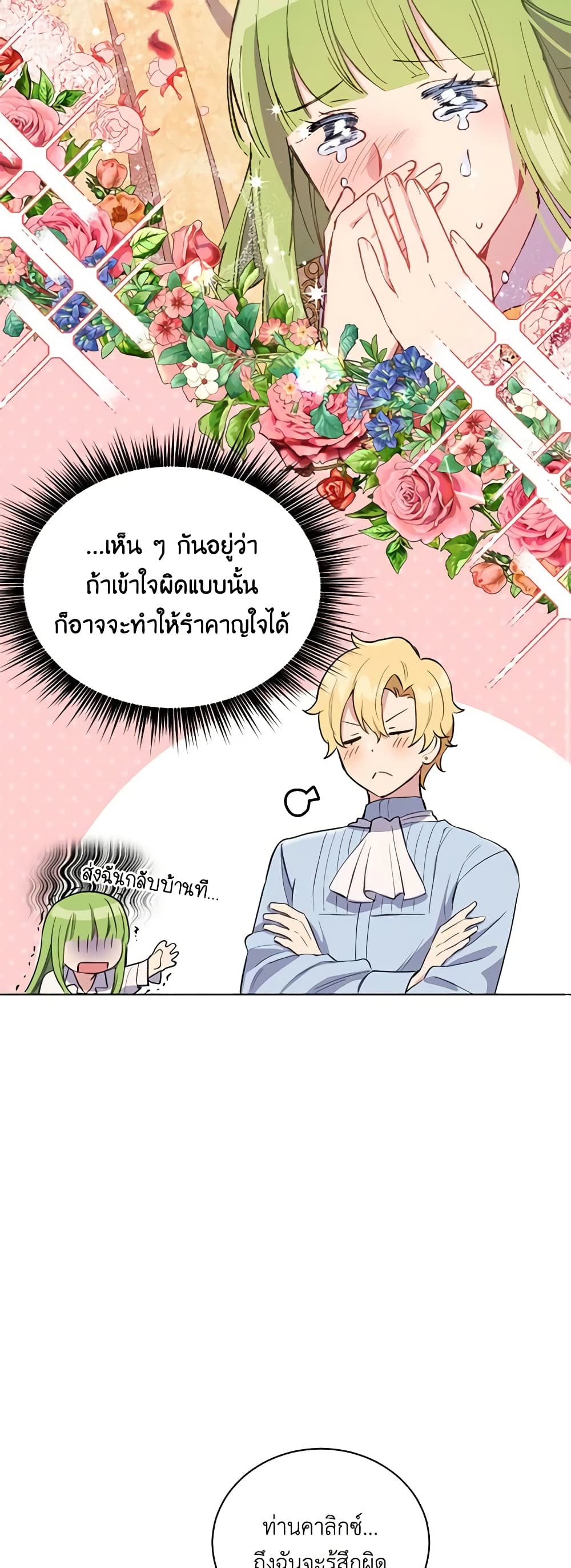 If You Get Caught, You'll Die! page 43