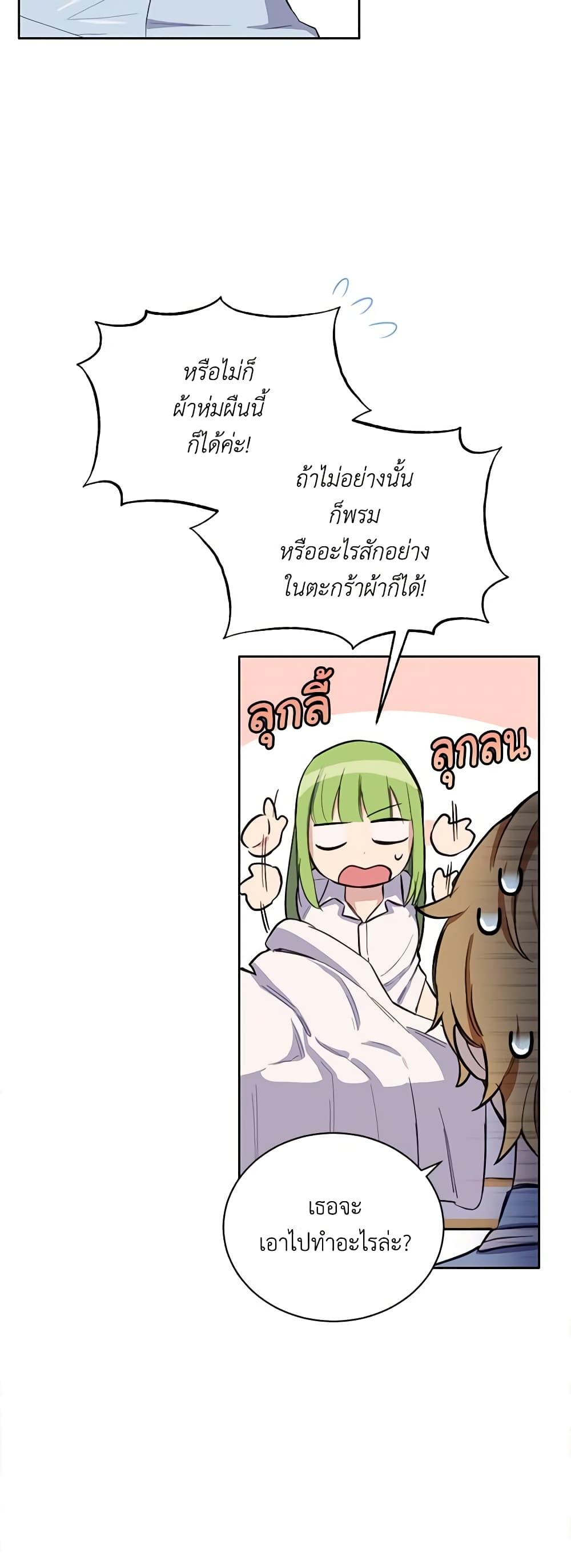 If You Get Caught, You'll Die! page 45