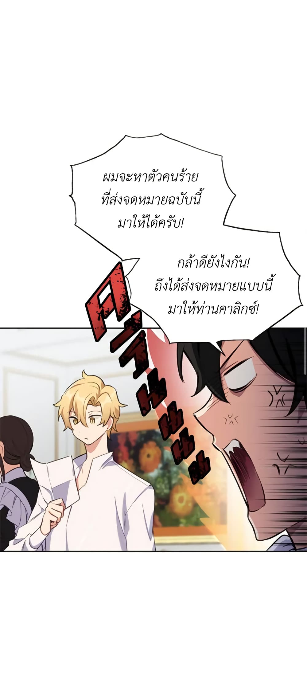 If You Get Caught, You'll Die! page 14