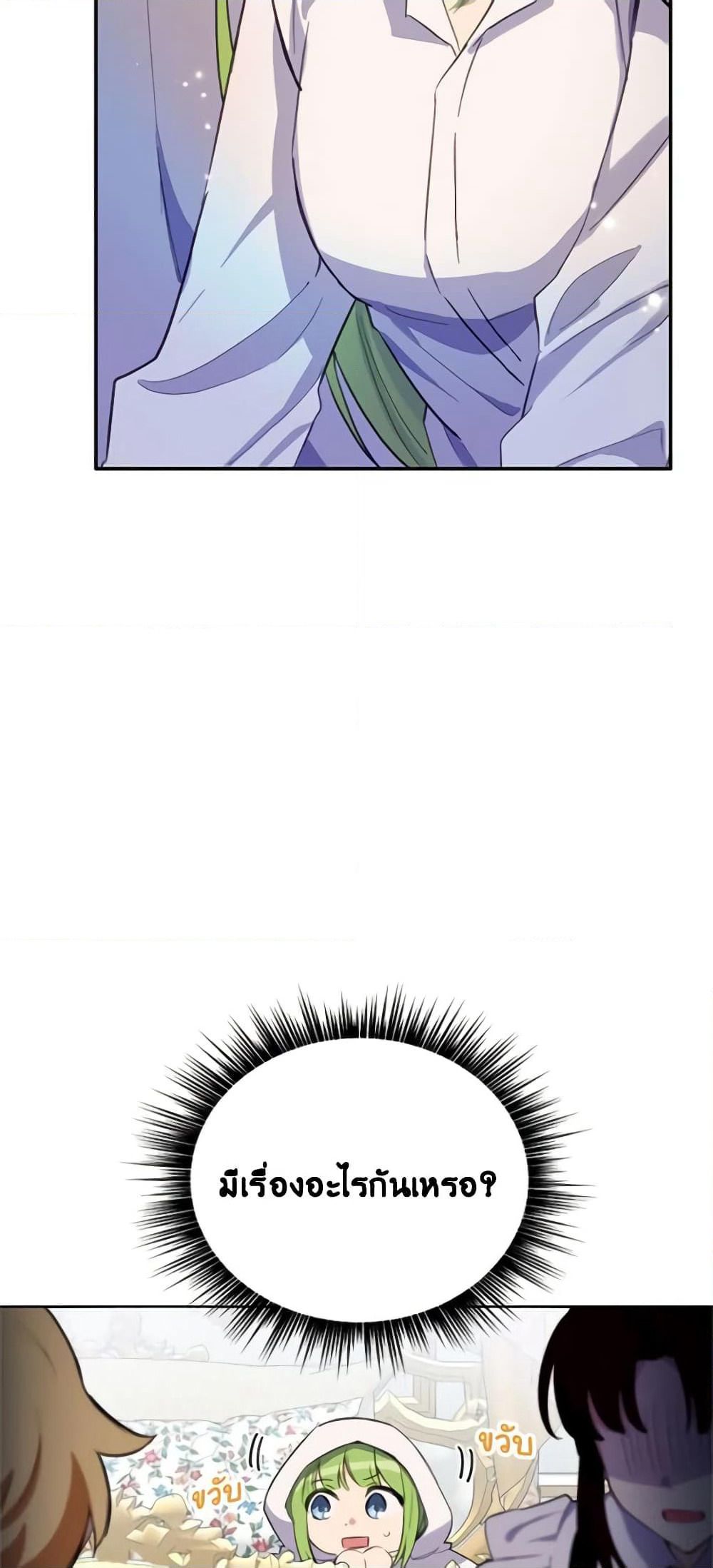 If You Get Caught, You'll Die! page 26