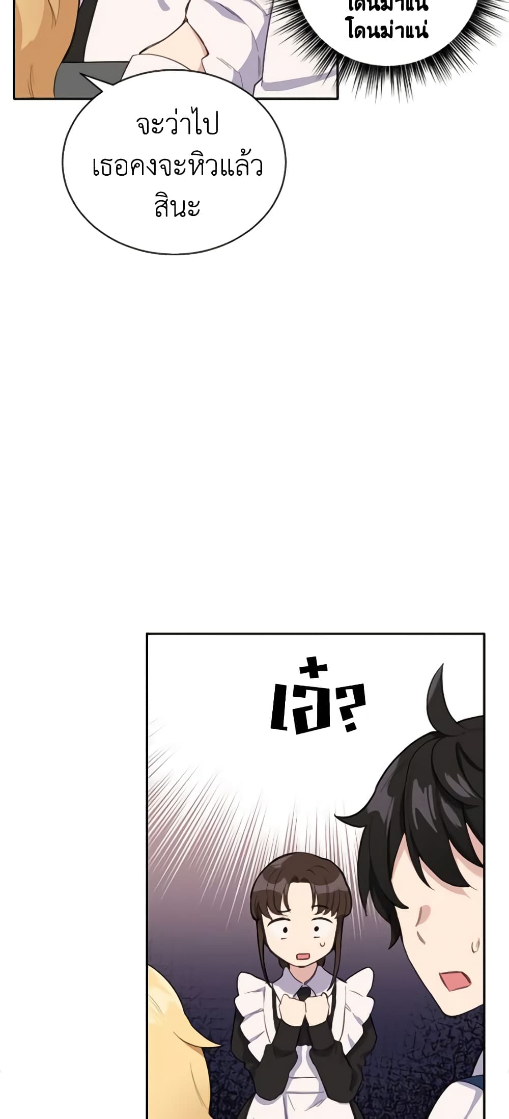 If You Get Caught, You'll Die! page 28