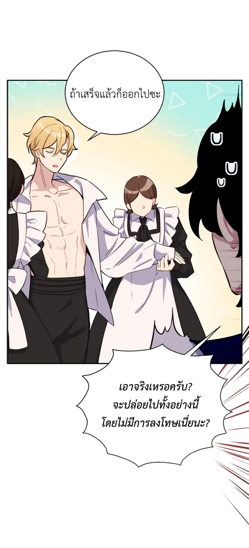 If You Get Caught, You'll Die! page 32