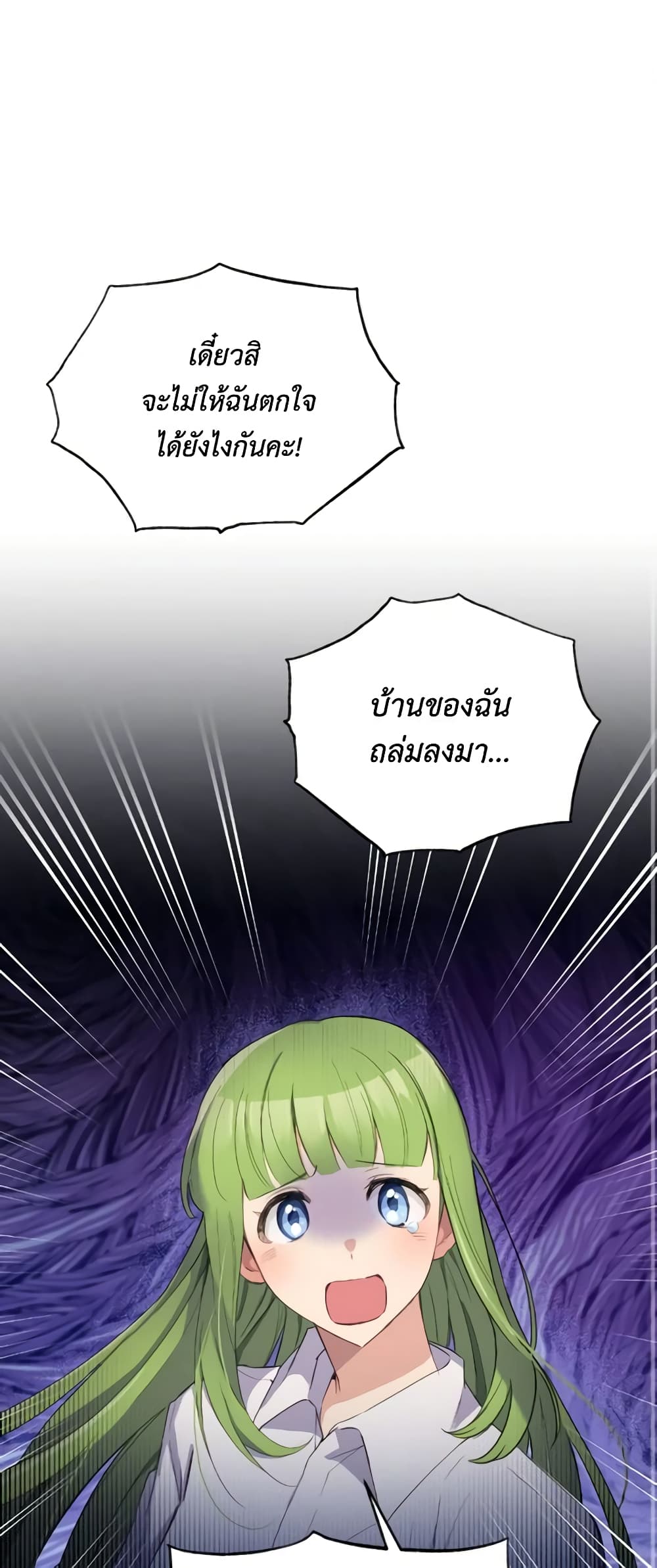If You Get Caught, You'll Die! page 2