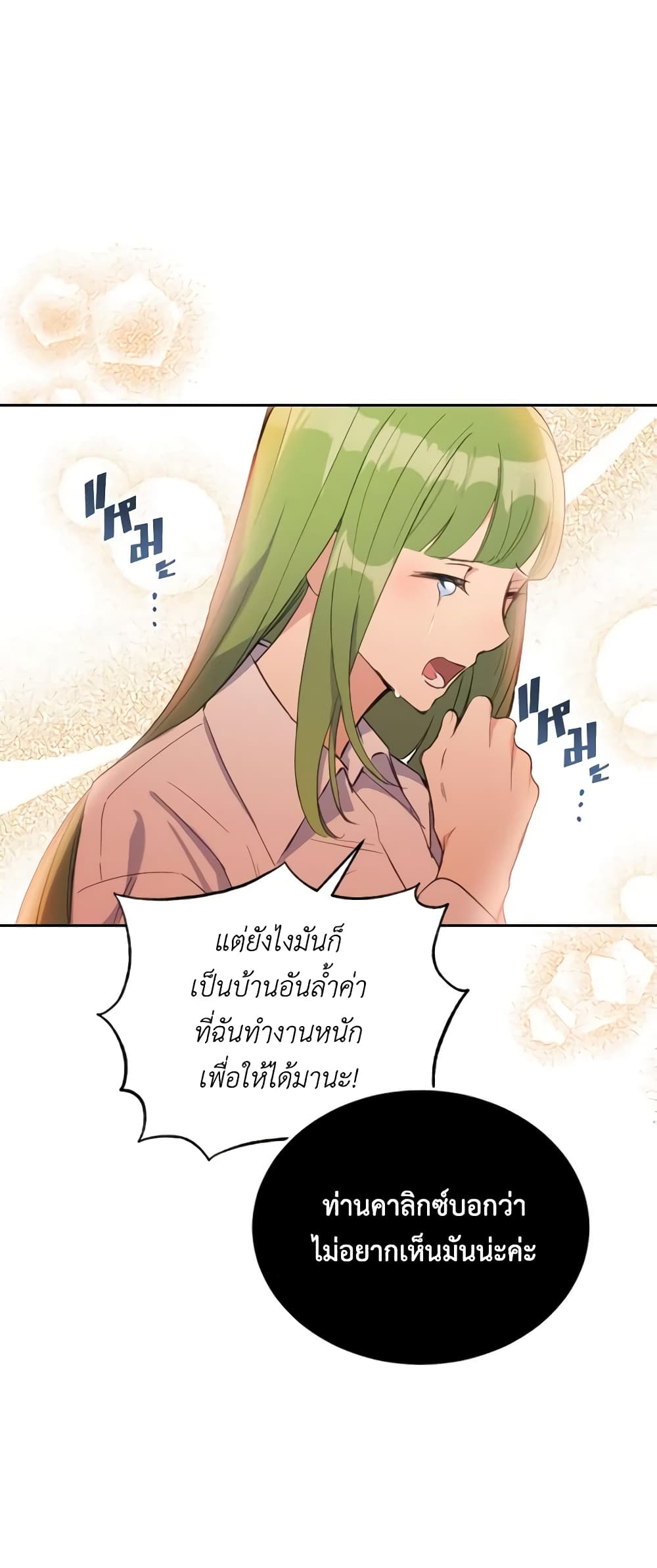 If You Get Caught, You'll Die! page 6
