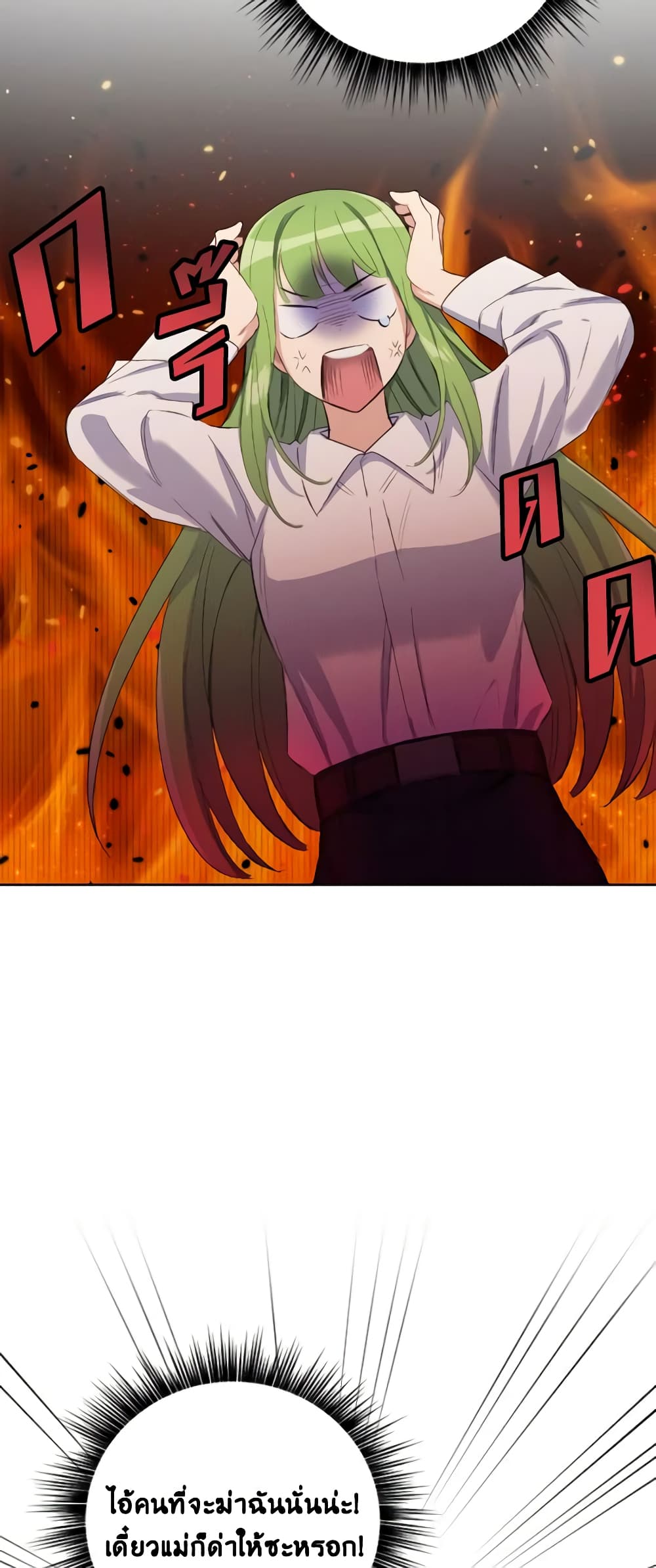 If You Get Caught, You'll Die! page 8