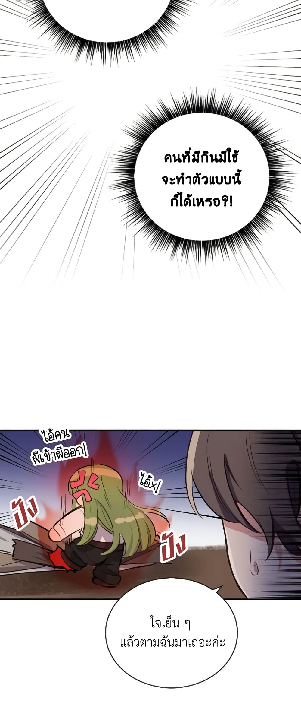 If You Get Caught, You'll Die! page 9