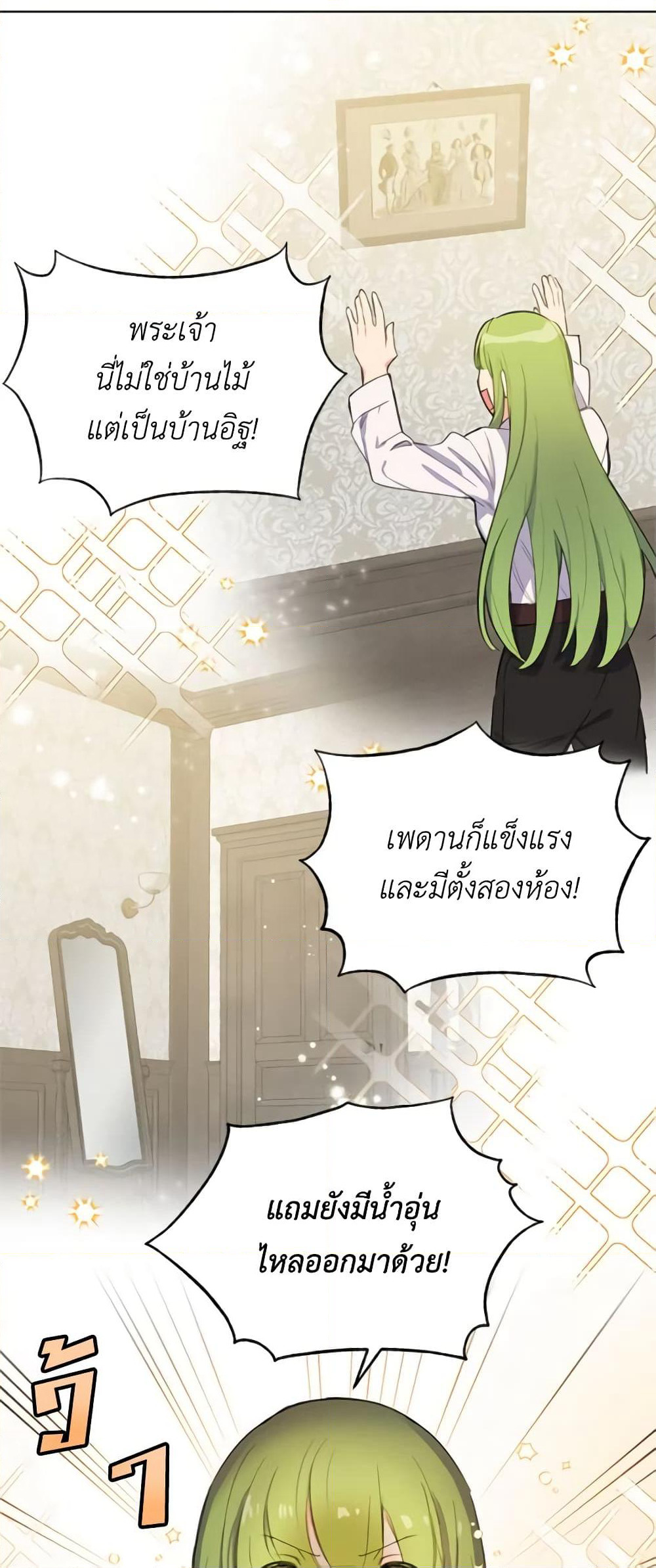 If You Get Caught, You'll Die! page 19
