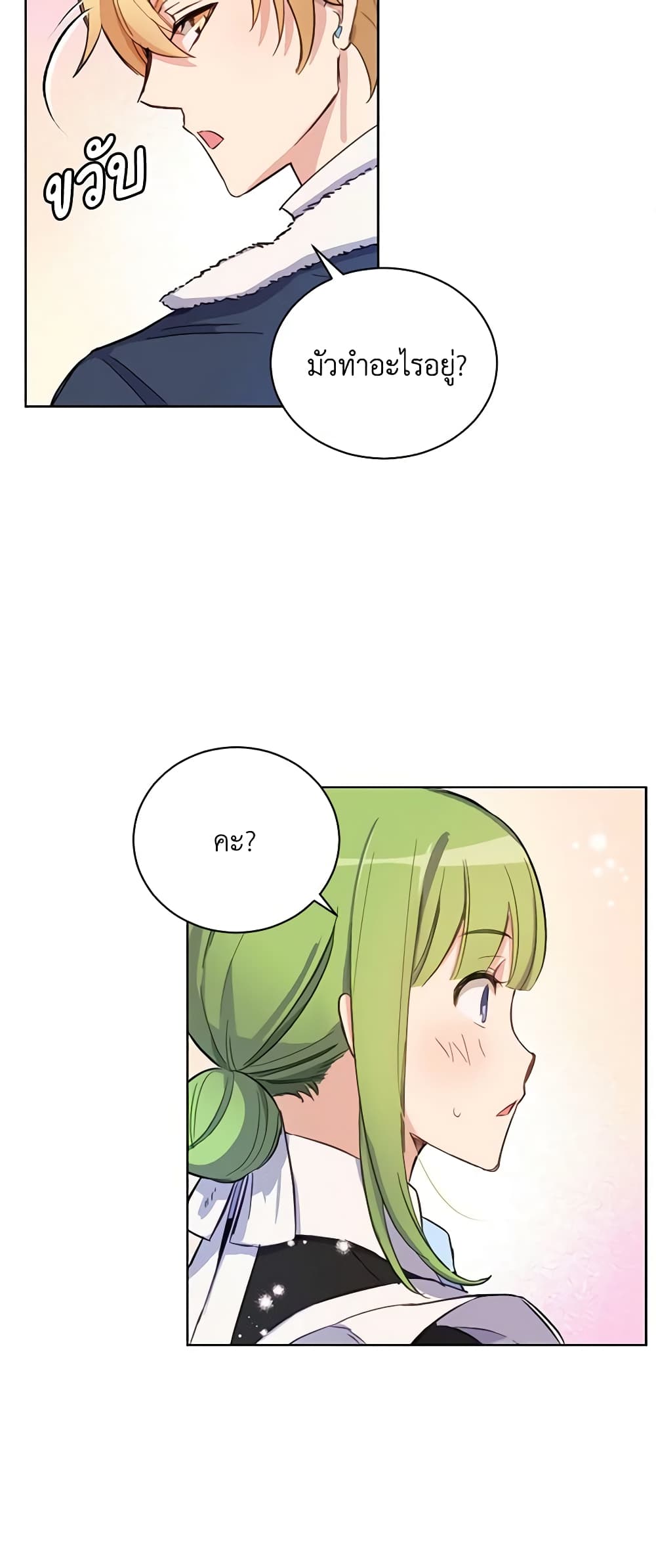 If You Get Caught, You'll Die! page 40