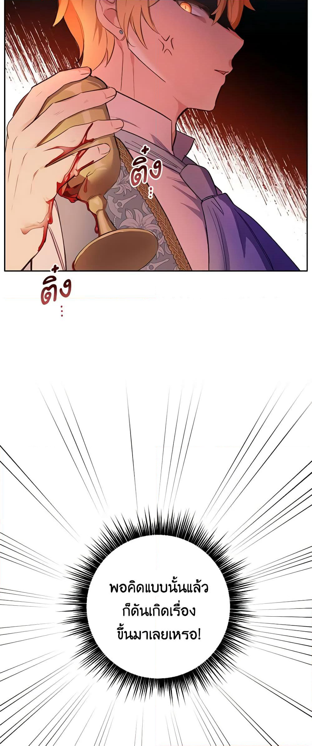 If You Get Caught, You'll Die! page 45