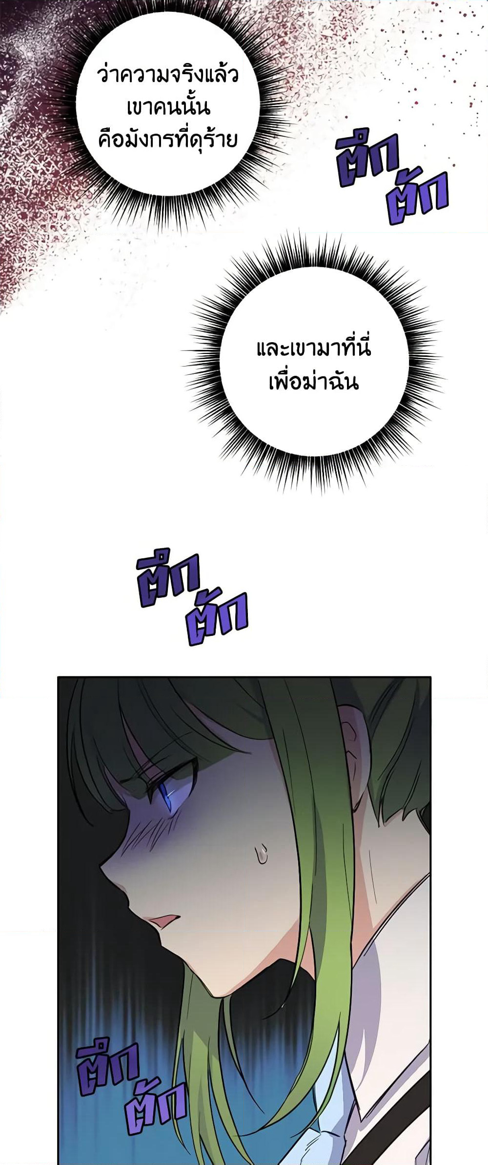 If You Get Caught, You'll Die! page 50