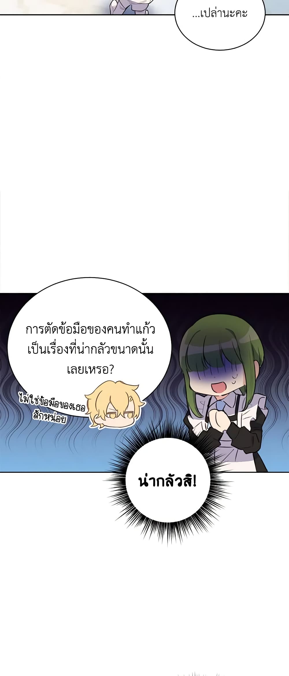 If You Get Caught, You'll Die! page 4