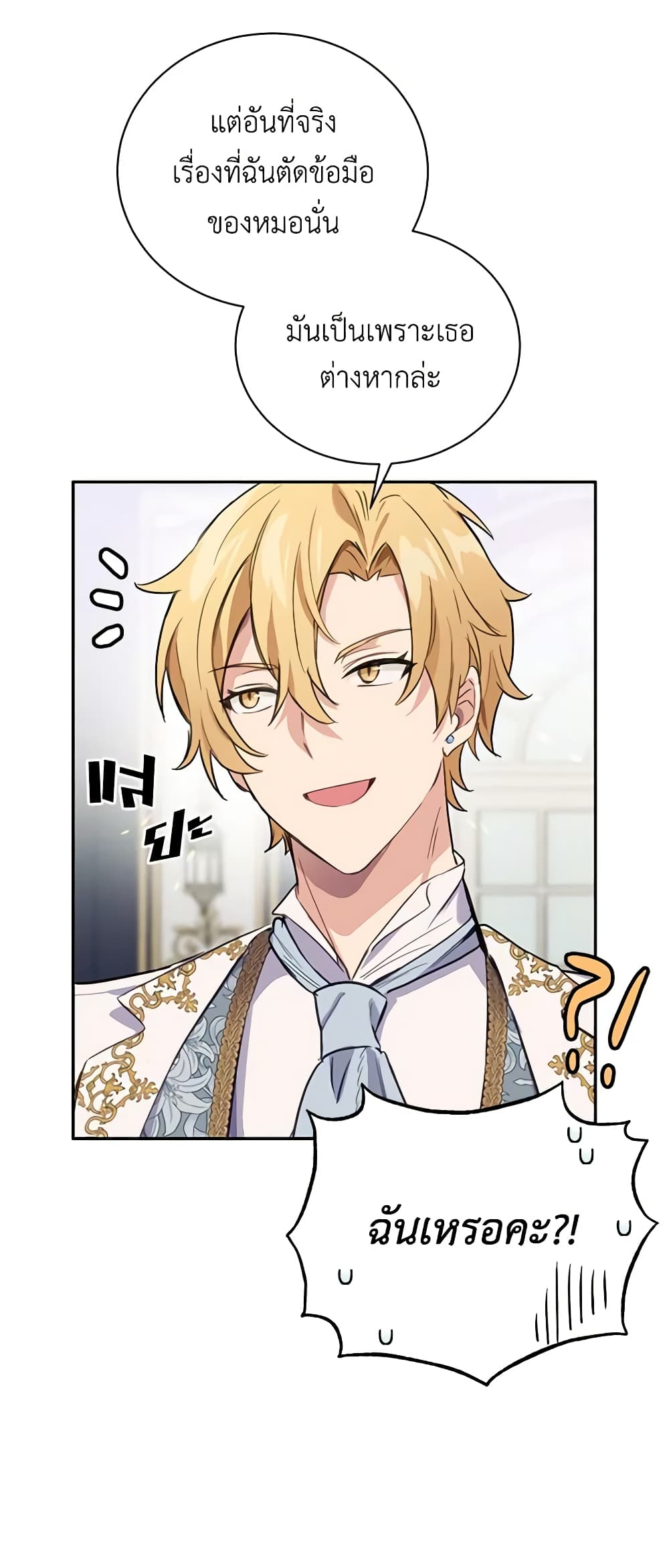 If You Get Caught, You'll Die! page 7