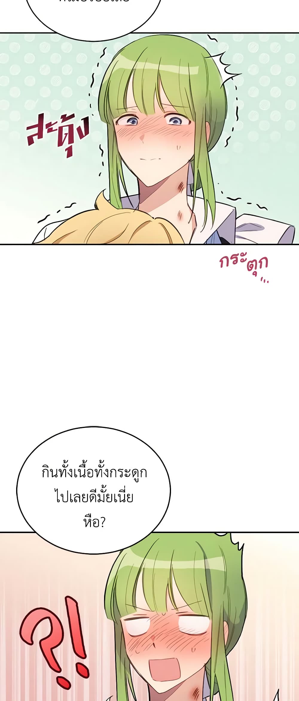 If You Get Caught, You'll Die! page 19
