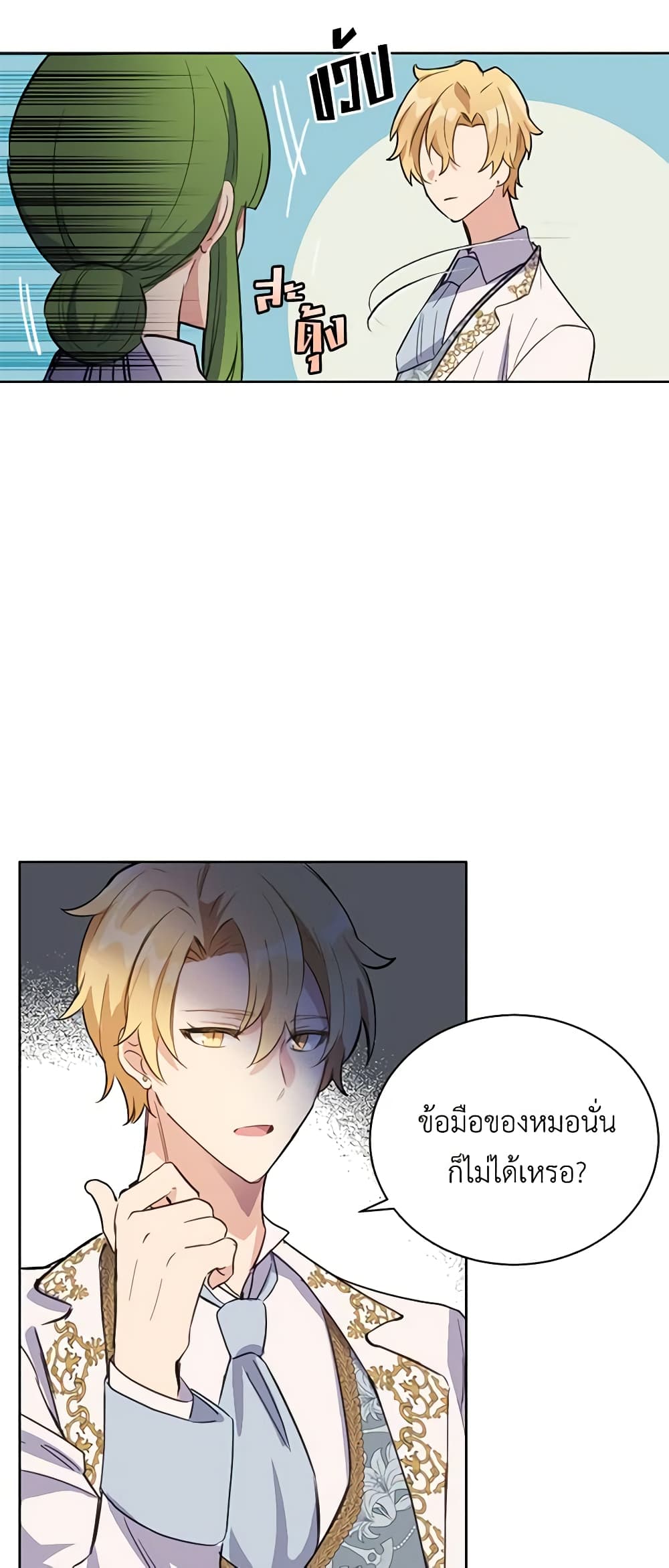 If You Get Caught, You'll Die! page 24