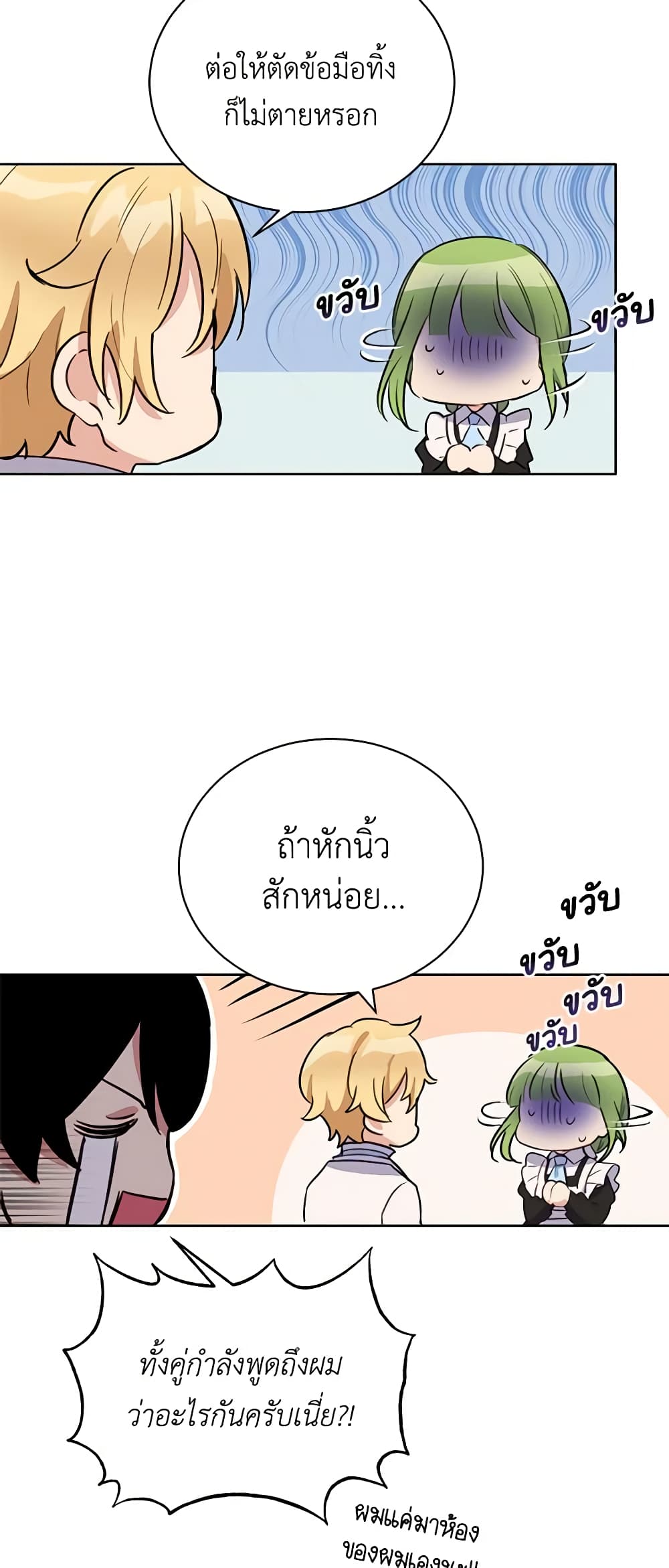 If You Get Caught, You'll Die! page 26