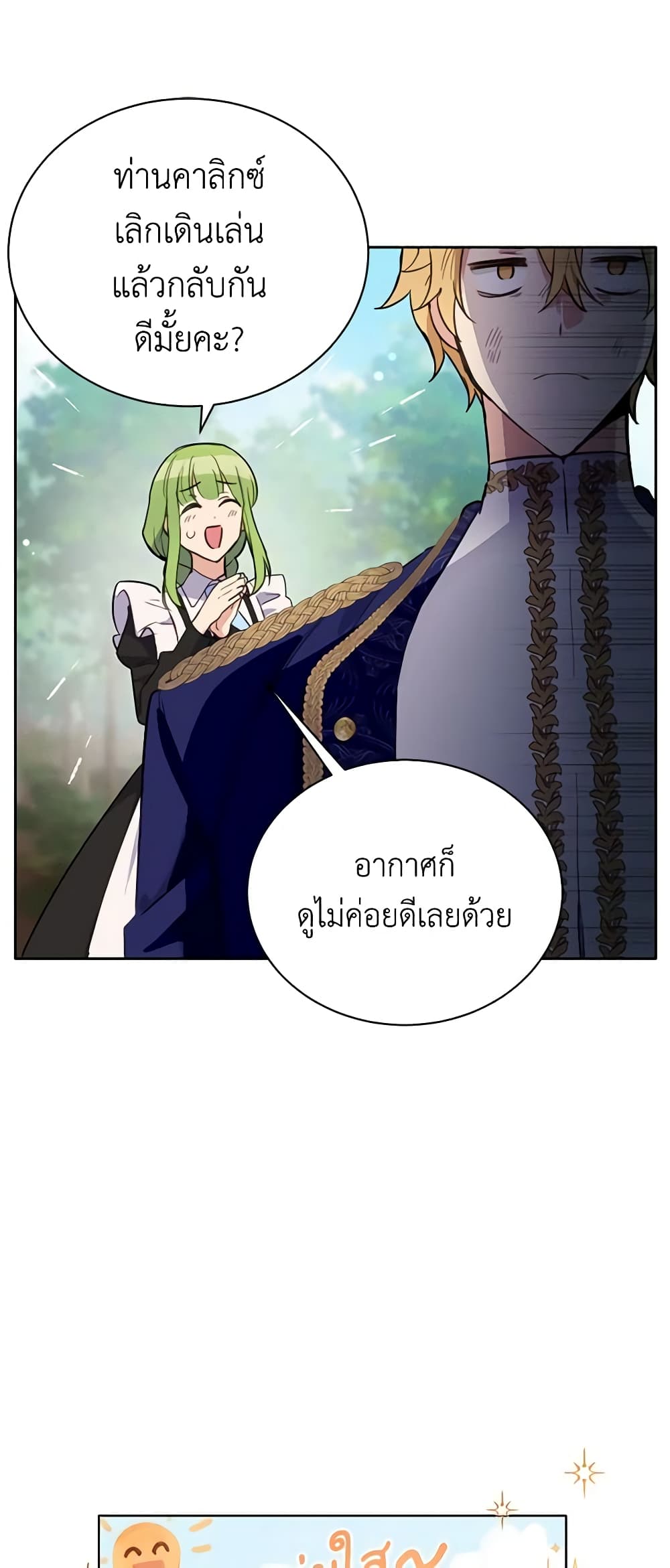 If You Get Caught, You'll Die! page 33